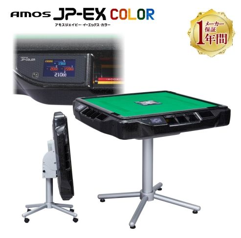 【美品】【完動品】全自動麻雀卓　AMOS MONSTER フルセット お得セット】全自動麻雀卓AMOS JPDG(ディージー)＋テーブル＋イス