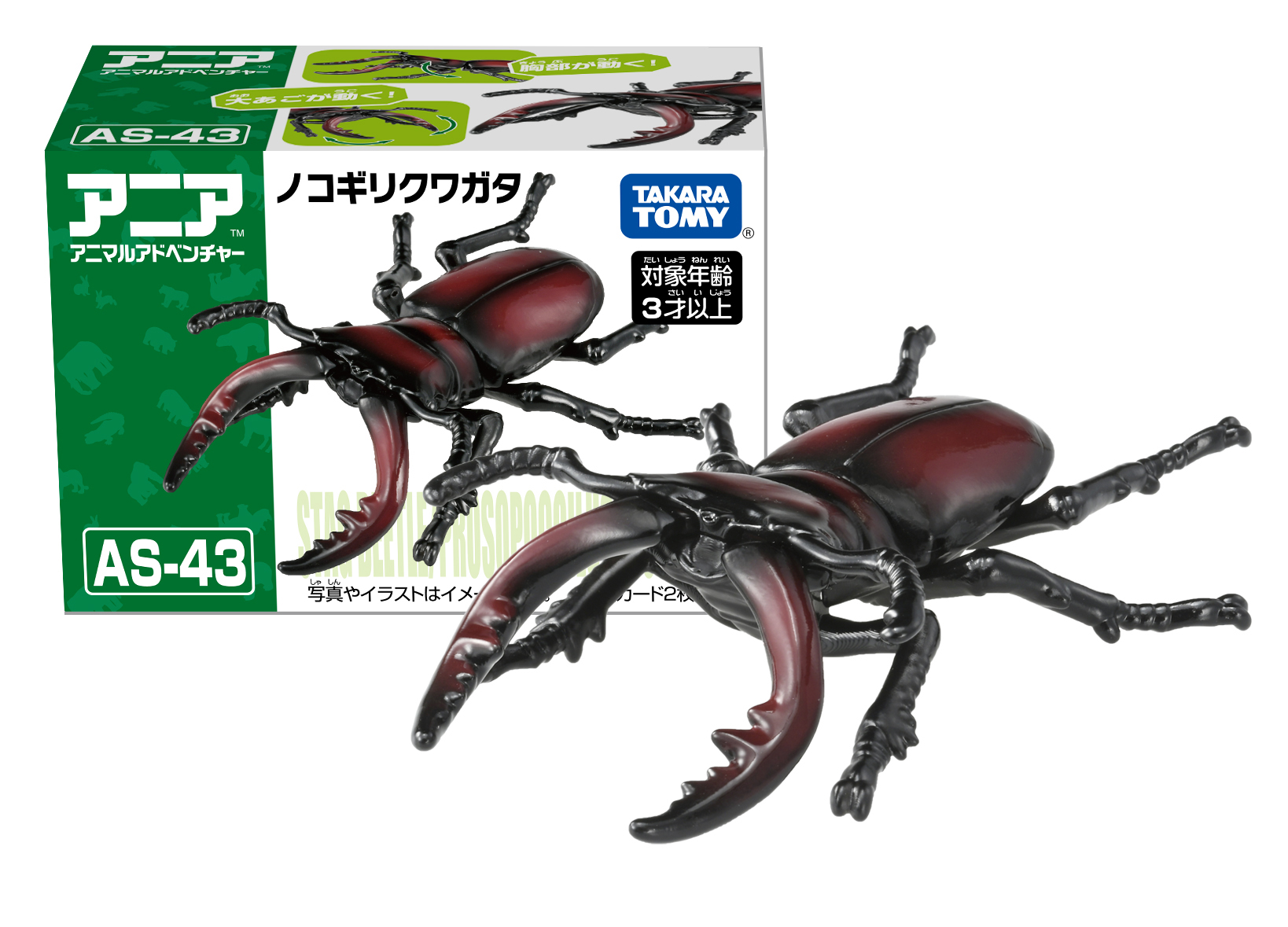 アニア AS-43 ノコギリクワガタ 価格：715円 7月20日発売予定