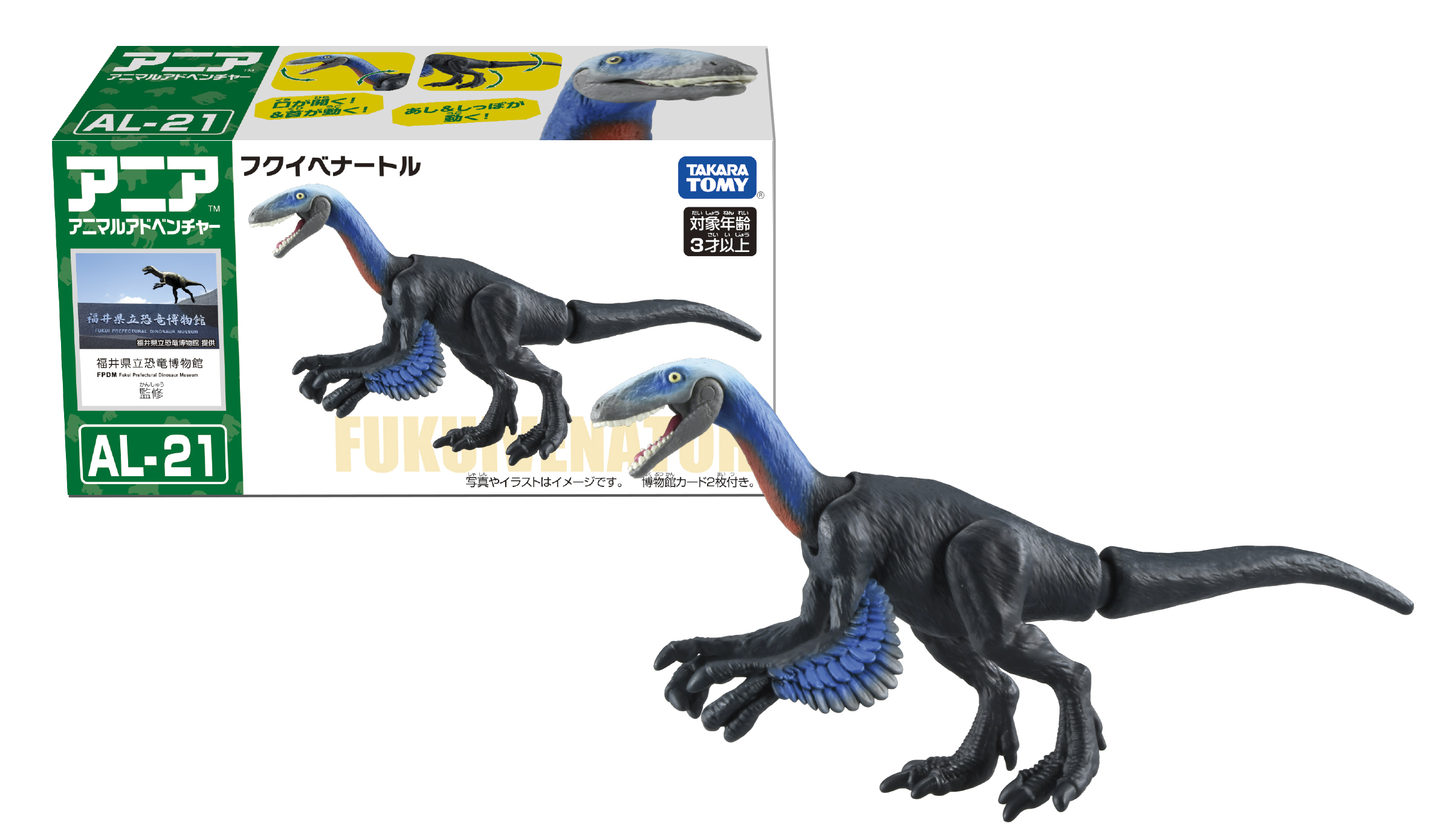 アニア AL－21 フクイベナートル 価格：1,045円 7月13日発売予定