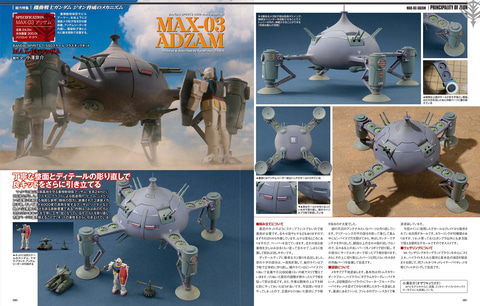 ホビージャパン「HJメカニクス16」本日発売。「機動戦士ガンダム