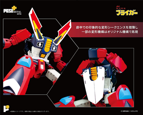 銀河旋風ブライガー POSE+メタルシリーズ アクションフィギュア Amazon | アート・ストーム POSE+メタルシリーズ 銀河旋風