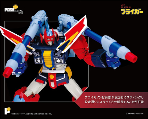 可動フィギュア「POSE+METAL series 銀河旋風ブライガー」がAmazonにて