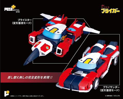 可動フィギュア「POSE+METAL series 銀河旋風ブライガー」が