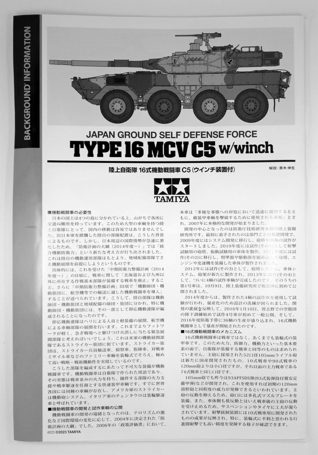 プラモデルに付属するこの手の資料が大好物な筆者はこれを見るだけでも楽しめてしまう