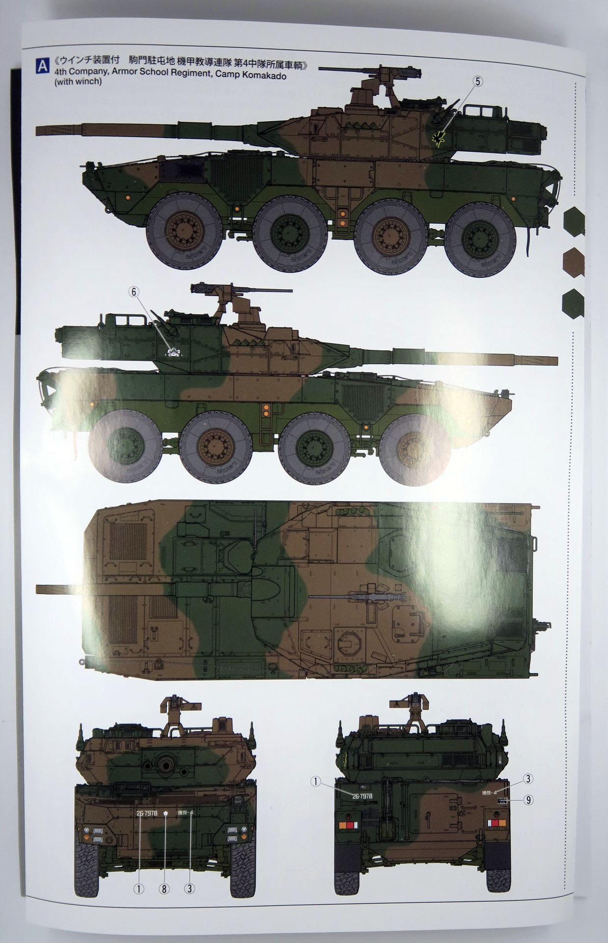 プラモデルに付属するこの手の資料が大好物な筆者はこれを見るだけでも楽しめてしまう