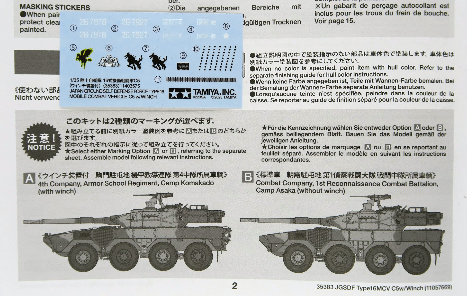 2種類のマーキング