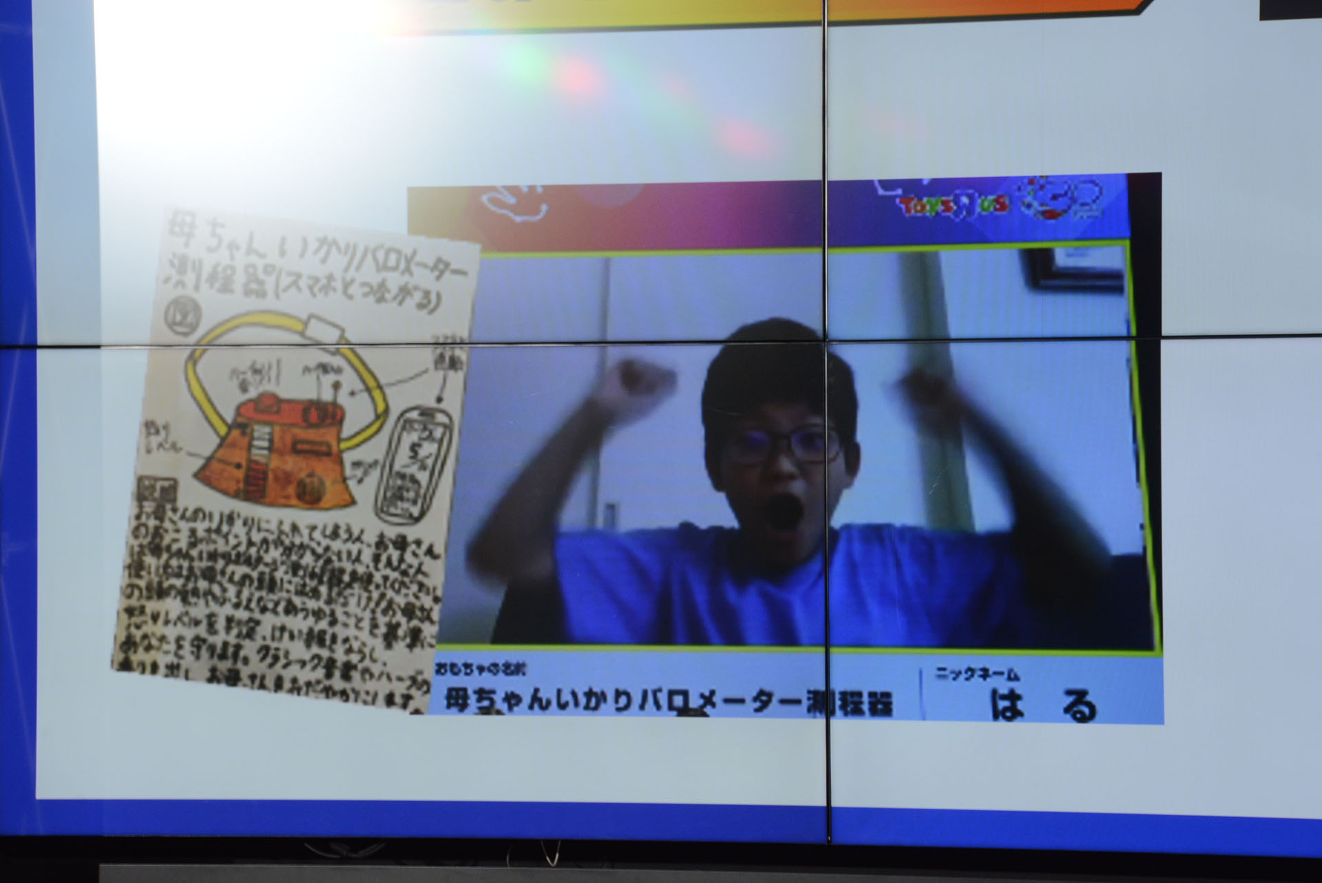 2年前初めて行われたコンテストのグランプリは「母ちゃんいかりバロメーター計測器」