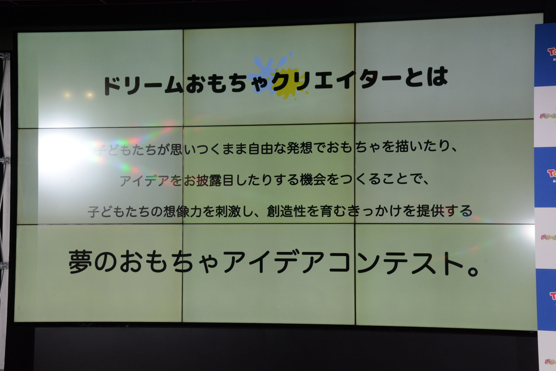 子供達の自由なアイディアを募集する