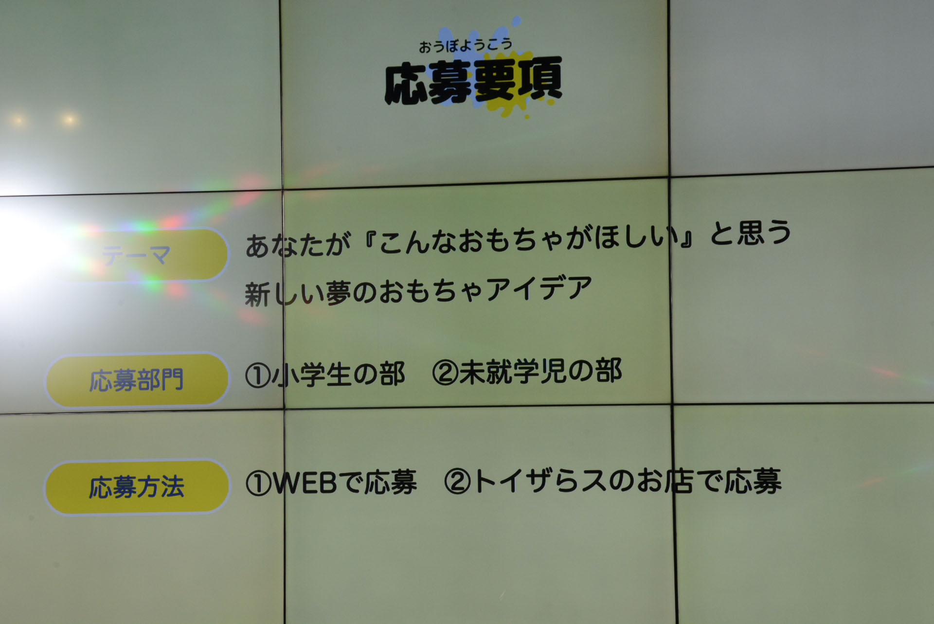 子供達の自由なアイディアを募集する