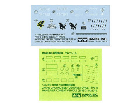 タミヤ、プラモデル「1/35 陸上自衛隊 16式機動戦闘車C5 （ウインチ