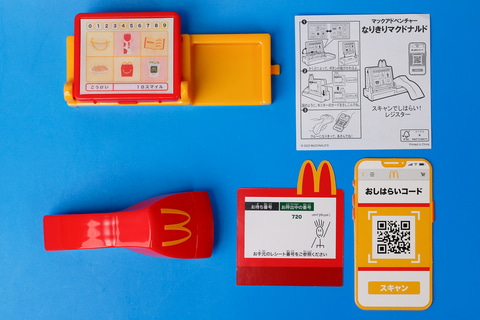 特別企画】ハッピーセット「マックアドベンチャー なりきり