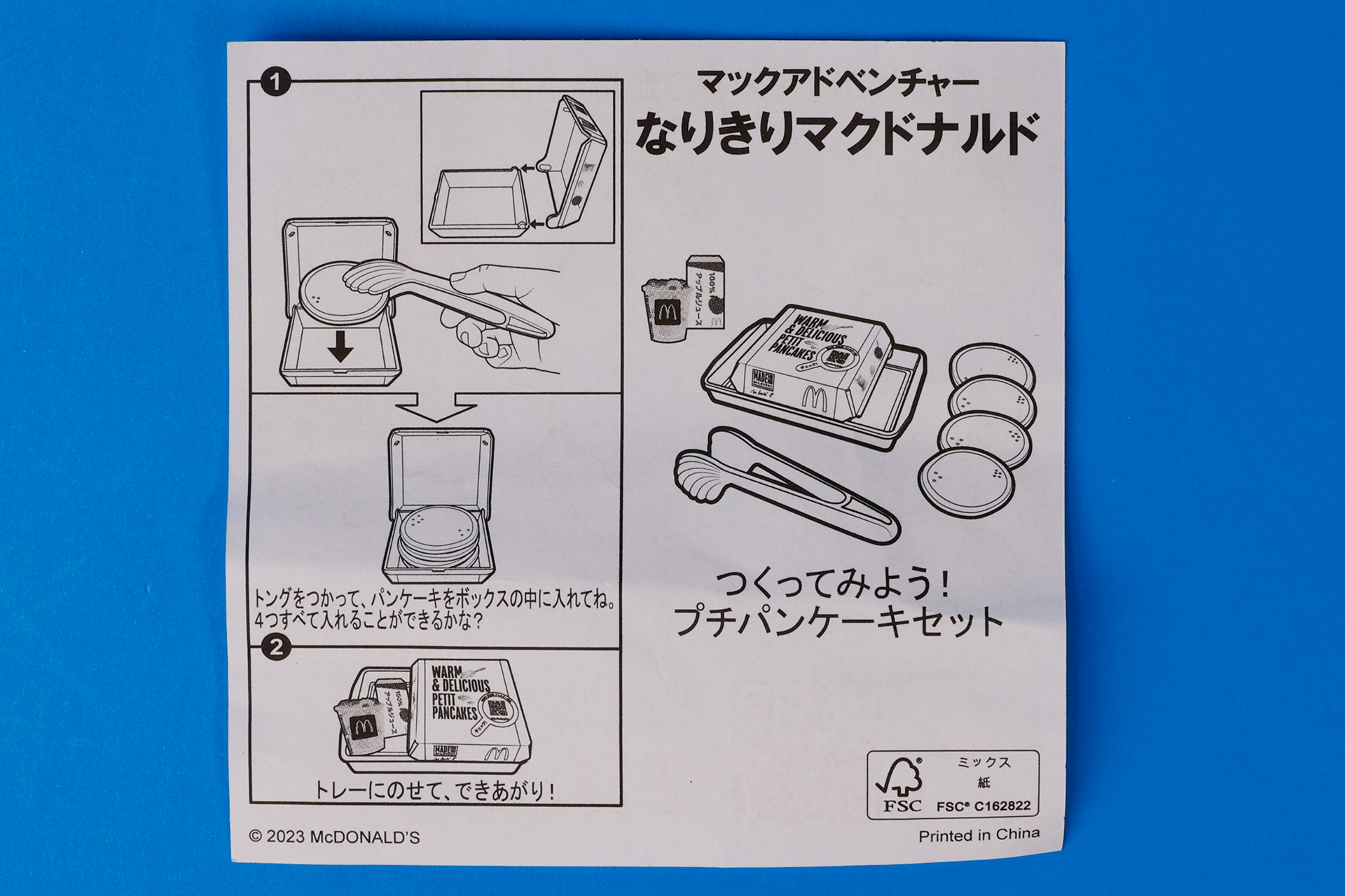 「つくってみよう！プチパンケーキセット」に同梱されている説明書