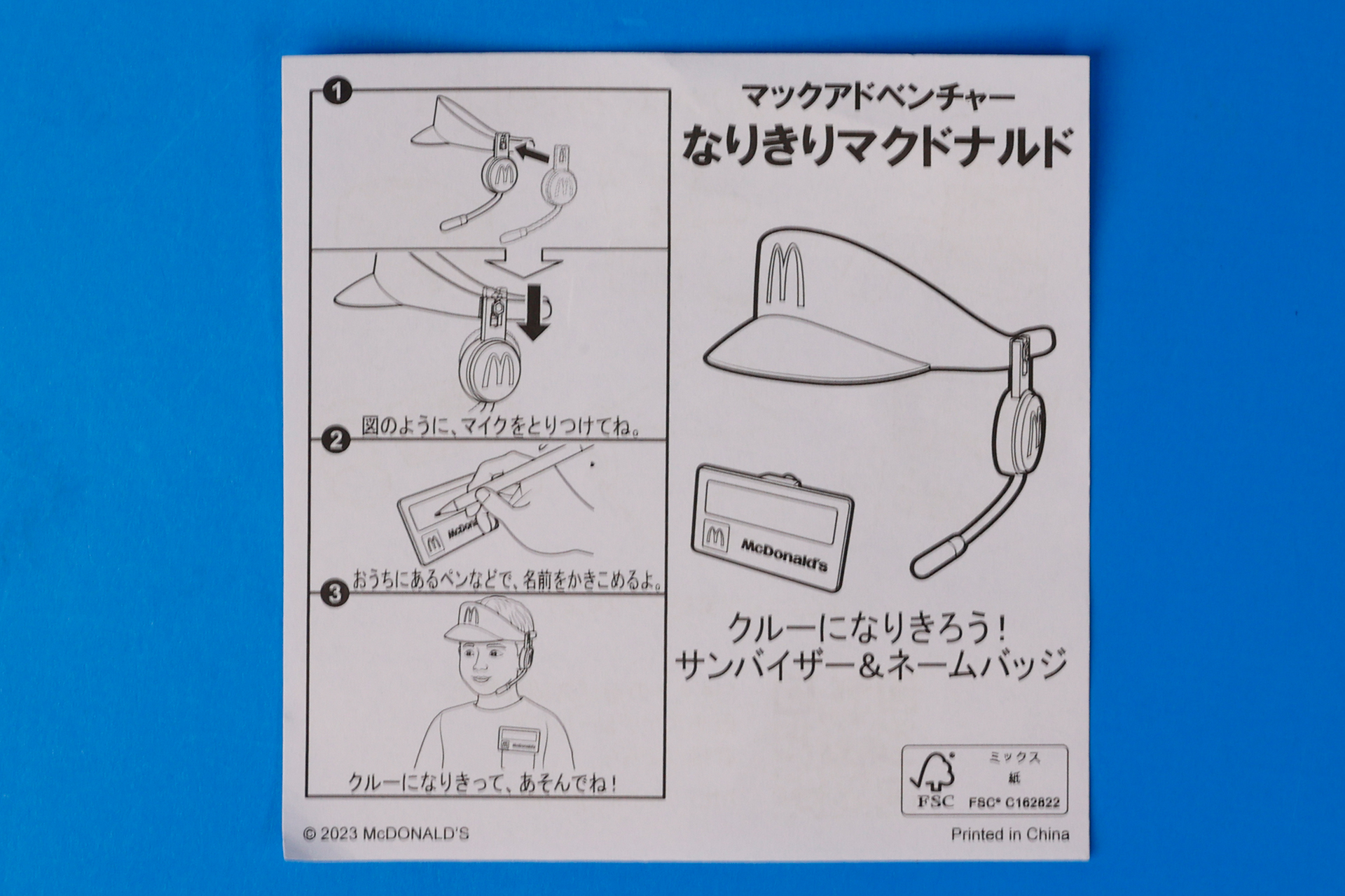 「クルーになりきろう！サンバイザー＆ネームバッジ」に同梱されている説明書