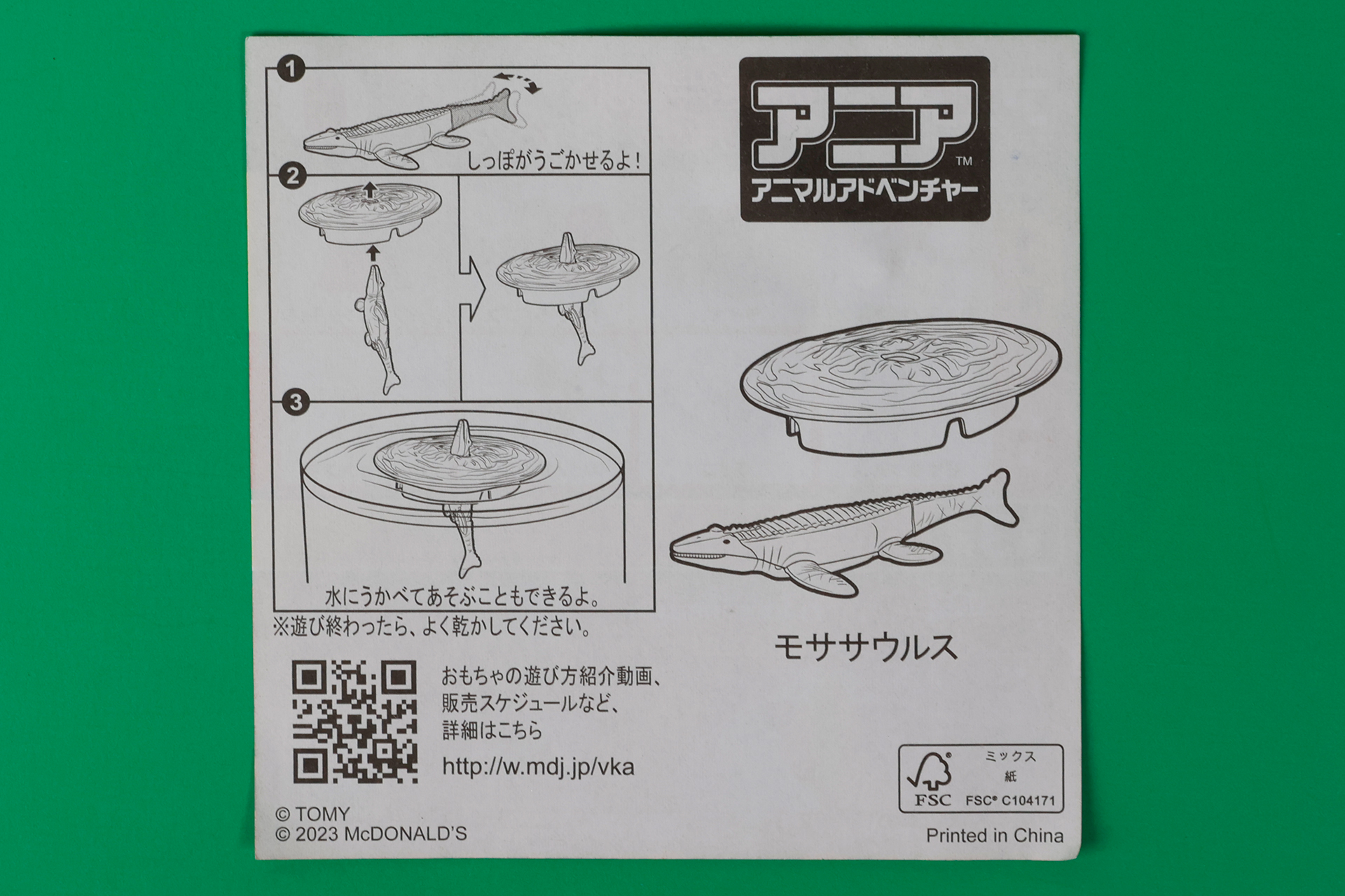 「モササウルス」に付属している説明書