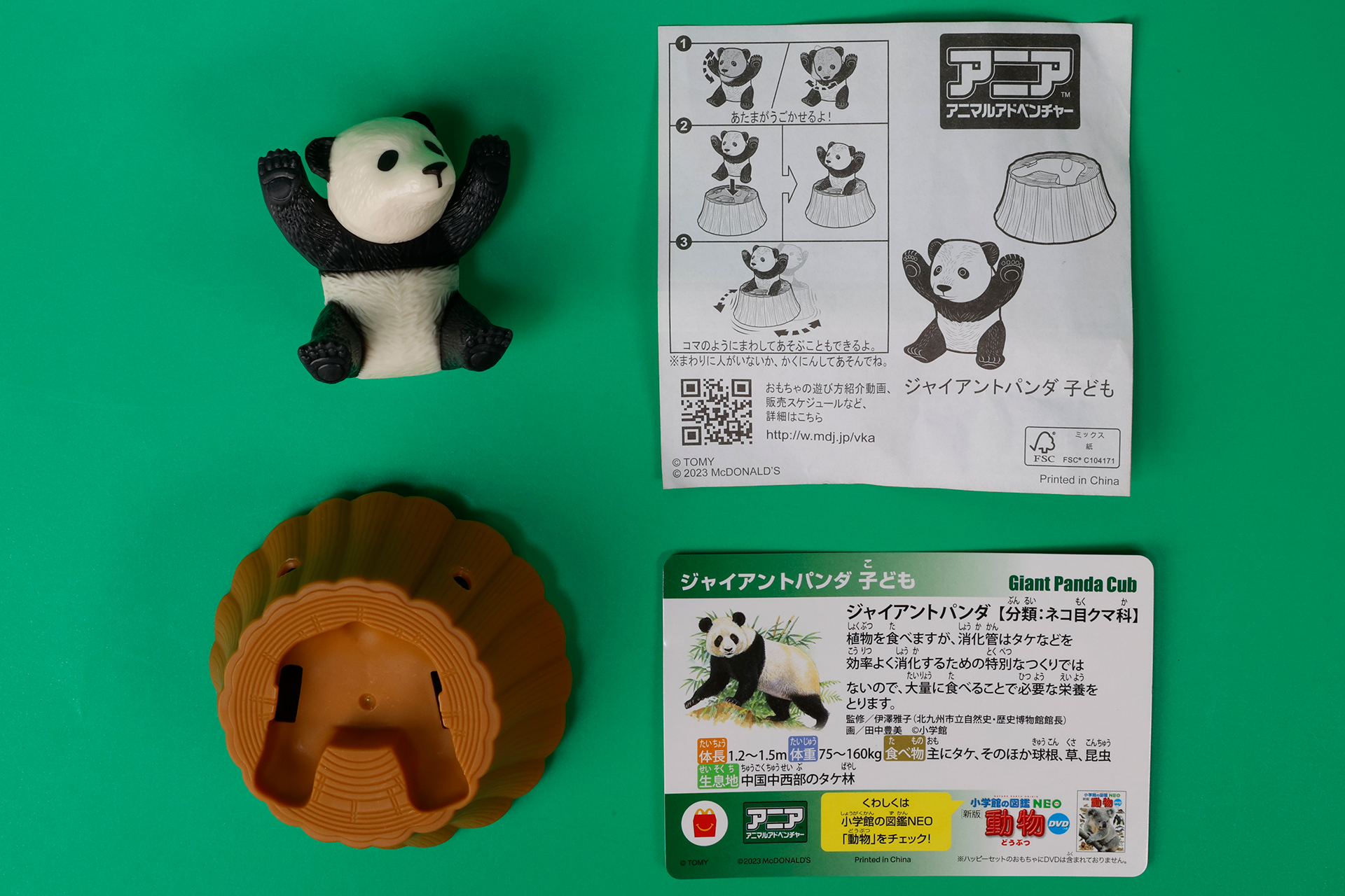 こちらが「ジャイアントパンダの子ども」のおもちゃ袋の中身だ