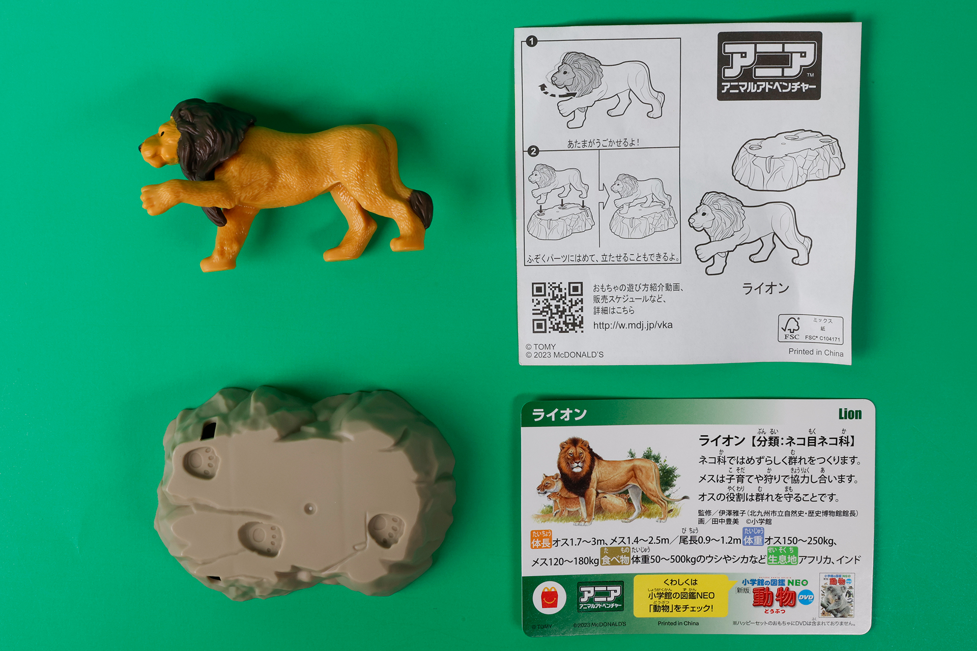 こちらが「ライオン」のおもちゃ袋の中身だ