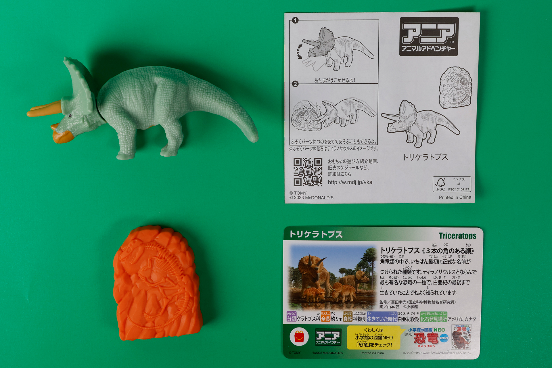 こちらが「トリケラトプス」のおもちゃ袋の中身だ