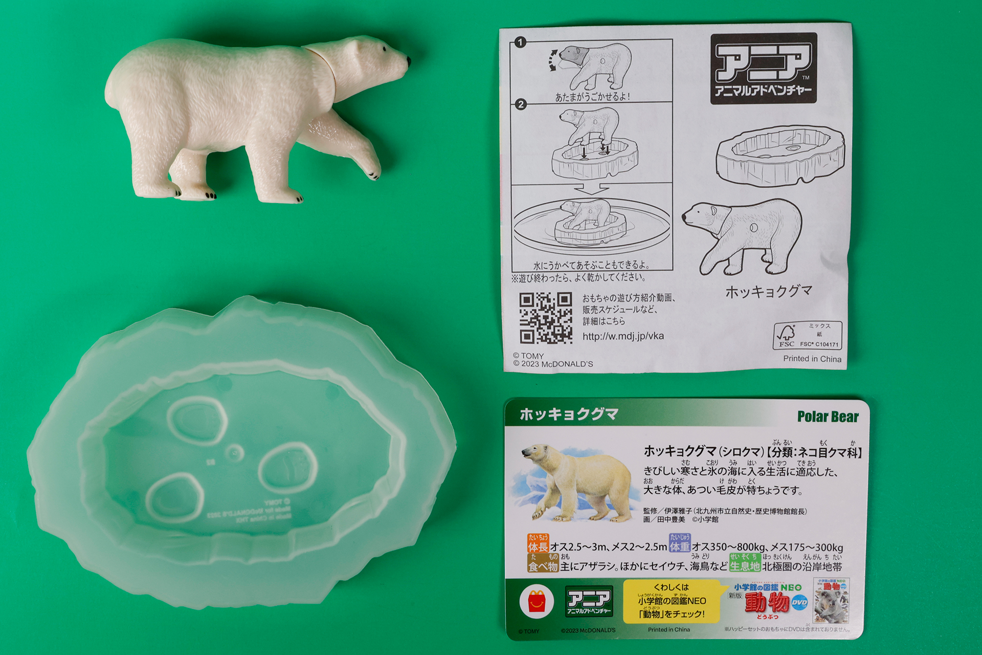 こちらが「ホッキョクグマ」のおもちゃ袋の中身だ