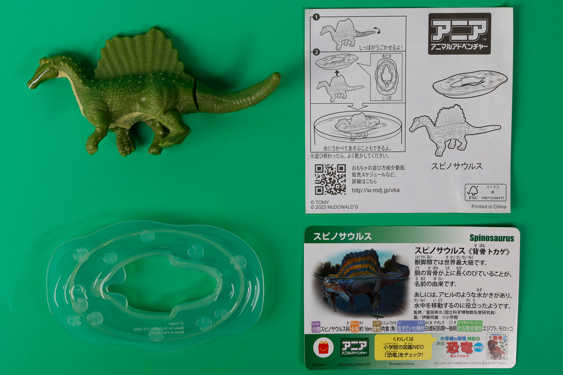 こちらが「スピノサウルス」のおもちゃ袋の中身だ