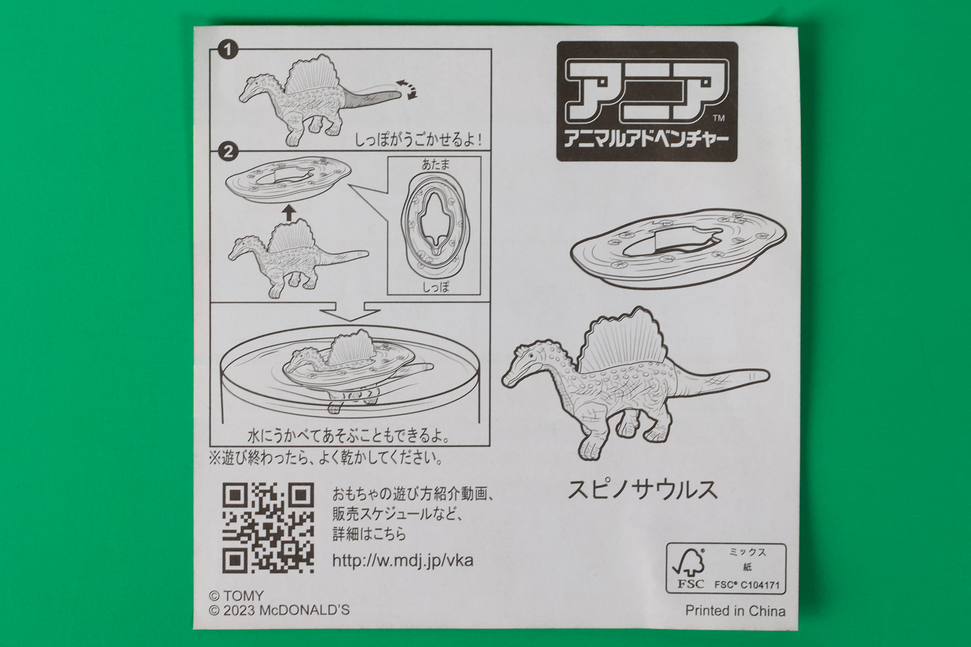 「スピノサウルス」に同梱されている説明書