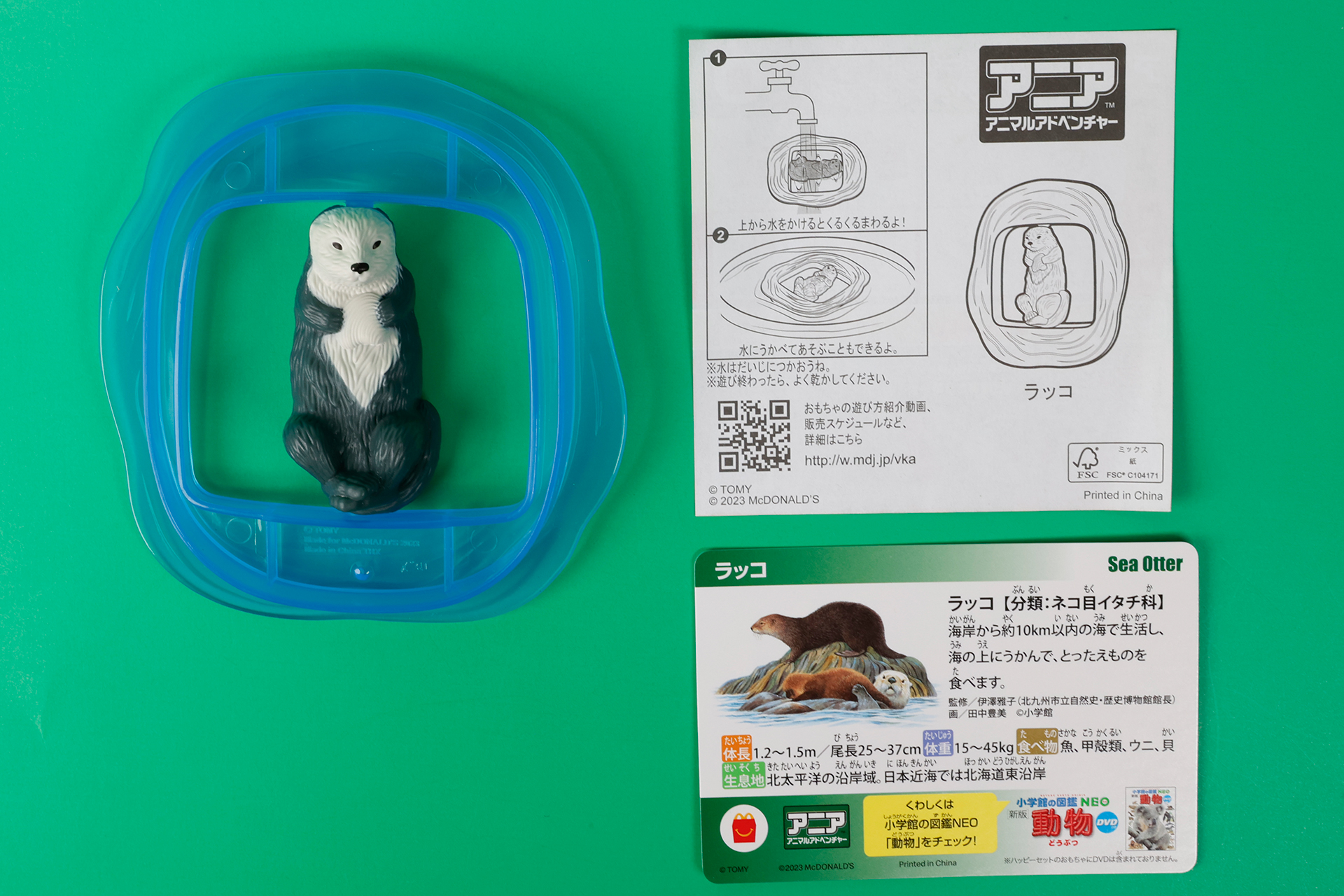 こちらが「ラッコ」のおもちゃ袋の中身だ