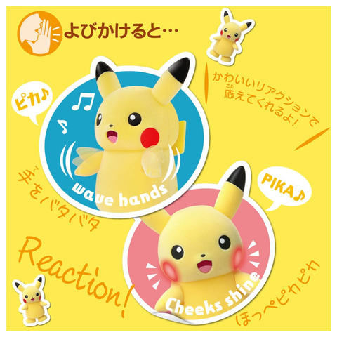 手拍子と呼びかけに反応する玩具「パレード!ピカチュウ」の12セット＆3