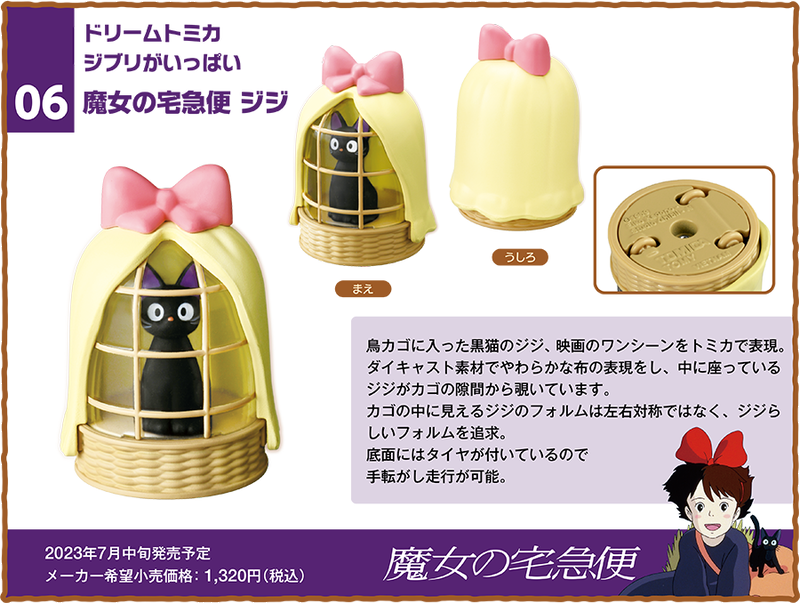 06 魔女の宅急便 ジジ