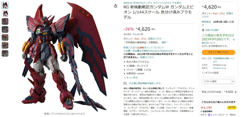 Amazonにて「ガンダム 水星の魔女」よりガンプラ「HG ガンダムシュバル