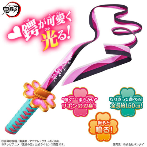 恋の呼吸 壱ノ型 初恋のわななき!!!」、なりきり玩具「鬼滅の刃 DX日輪