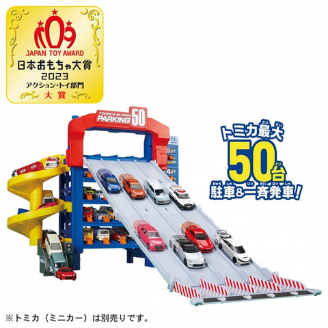 トイザらス「ドリームサマーSALE」本日より開催！ トミカや