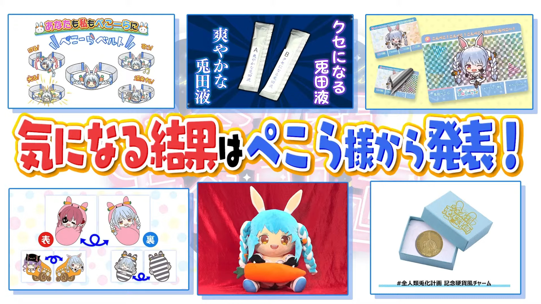 バンダイ提案のコラボ商品