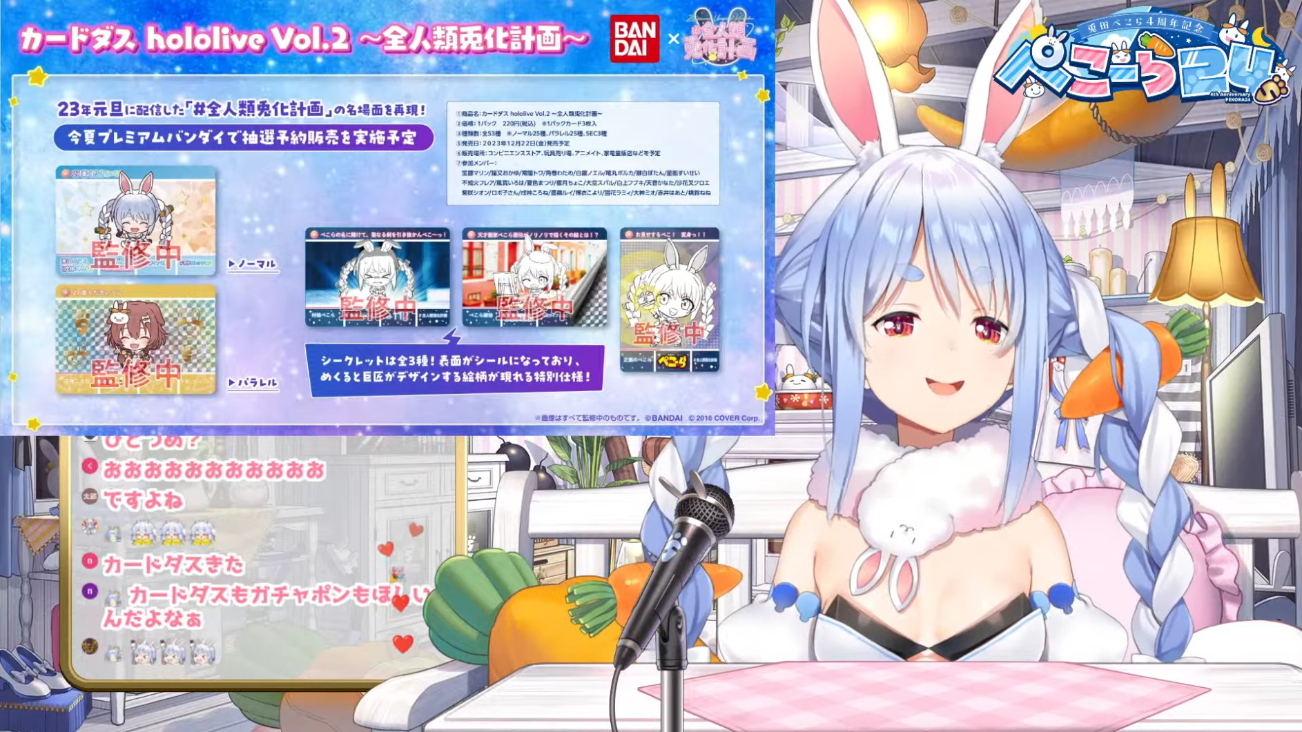 カードダスは12月に発売予定。2023年元旦に放送した「全人類兎化計画」の名場面を再現している。今夏プレミアムバンダイで抽選予約販売を予定している