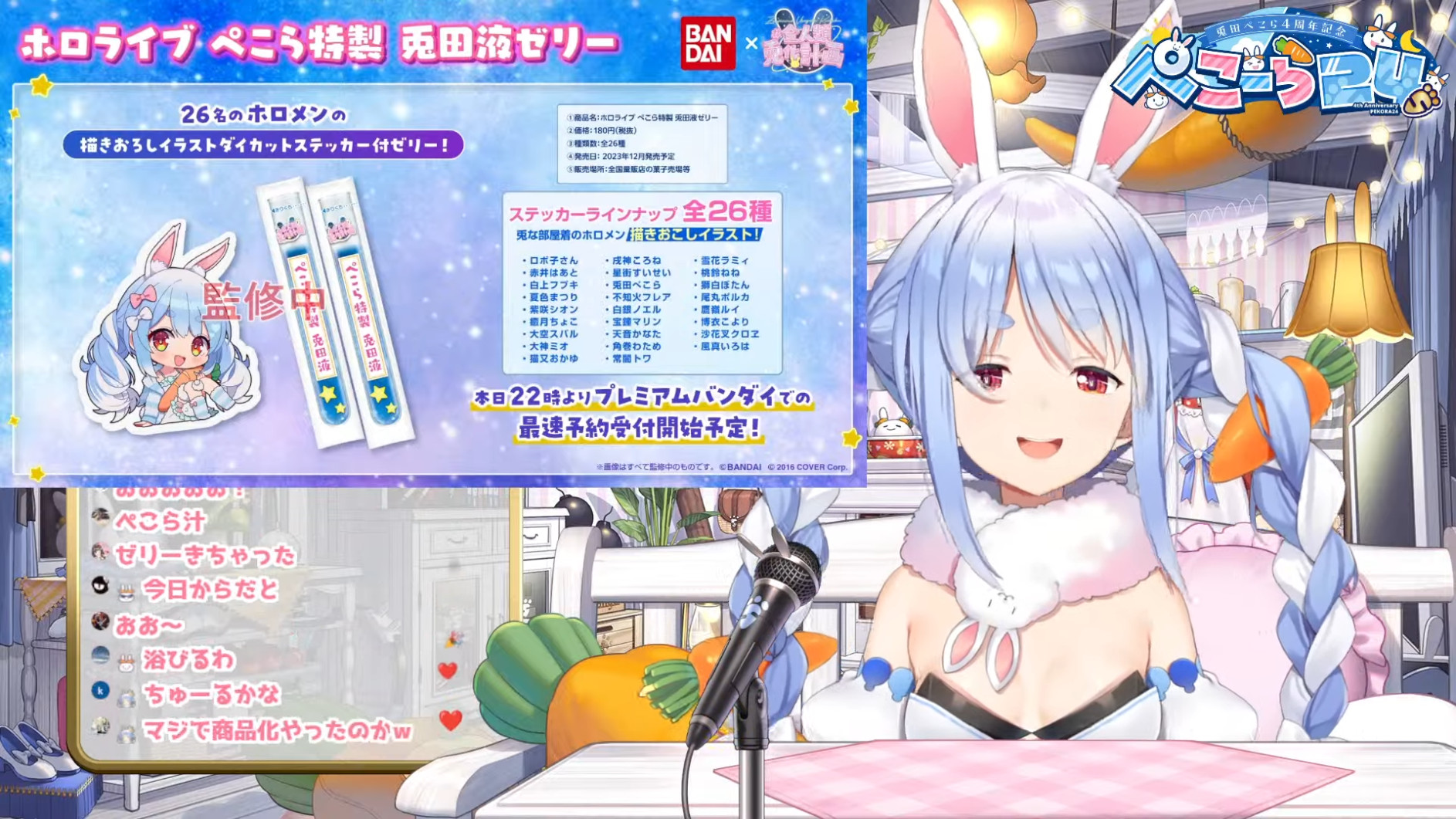 兎田液ゼリーは12月発売予定で7月17日22時よりプレミアムバンダイで予約開始