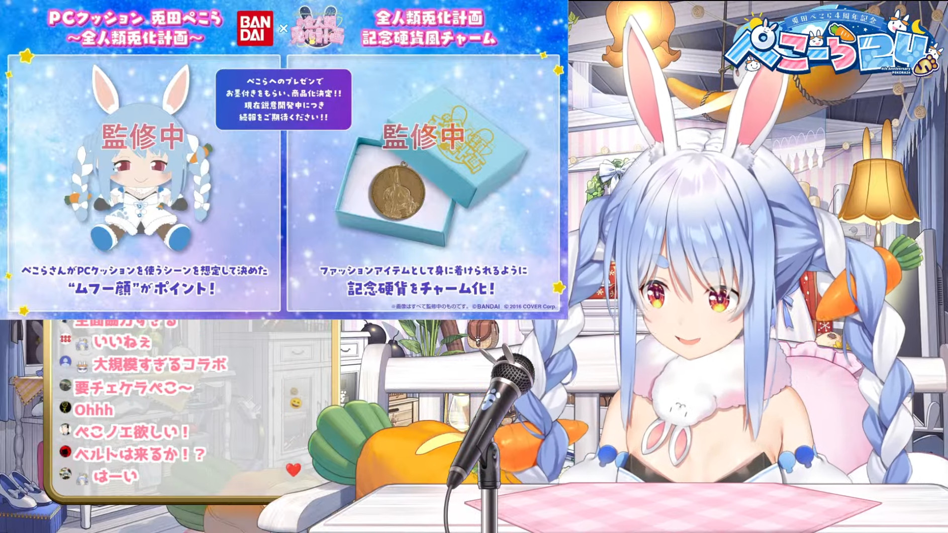 PCクッションと記念硬貨も開発中