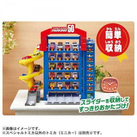 トミカ ミニカー まとめ売り パーキング付き ⚮̈ ⚮̈ 50台のトミカが次々に発車！ 「トミカ スライダーパーキング50」発売中
