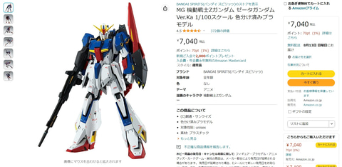 DMMにて「ガンダム 水星の魔女」よりガンプラ「HG ガンダムシュバル