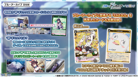 TCG「ウィクロス」に「ブルーアーカイブ」のカードだけを収録