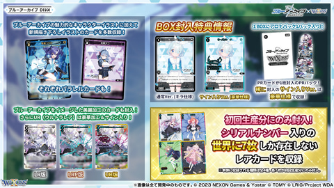 ブルーアーカイブ　コラボカード バトル攻略コラム】ウィクロスアカデミー ブルーアーカイブ