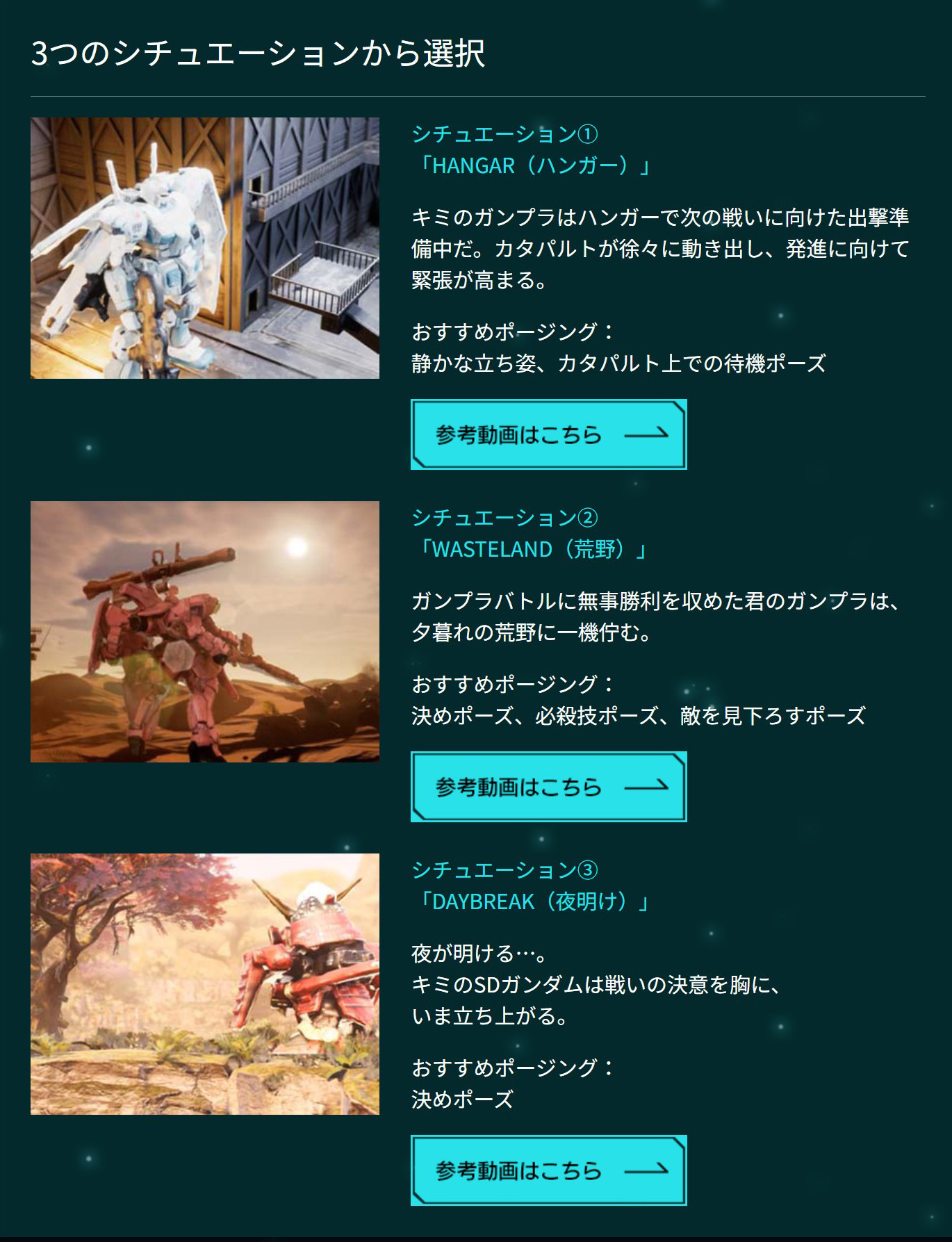 3つのシチュエーションから選択