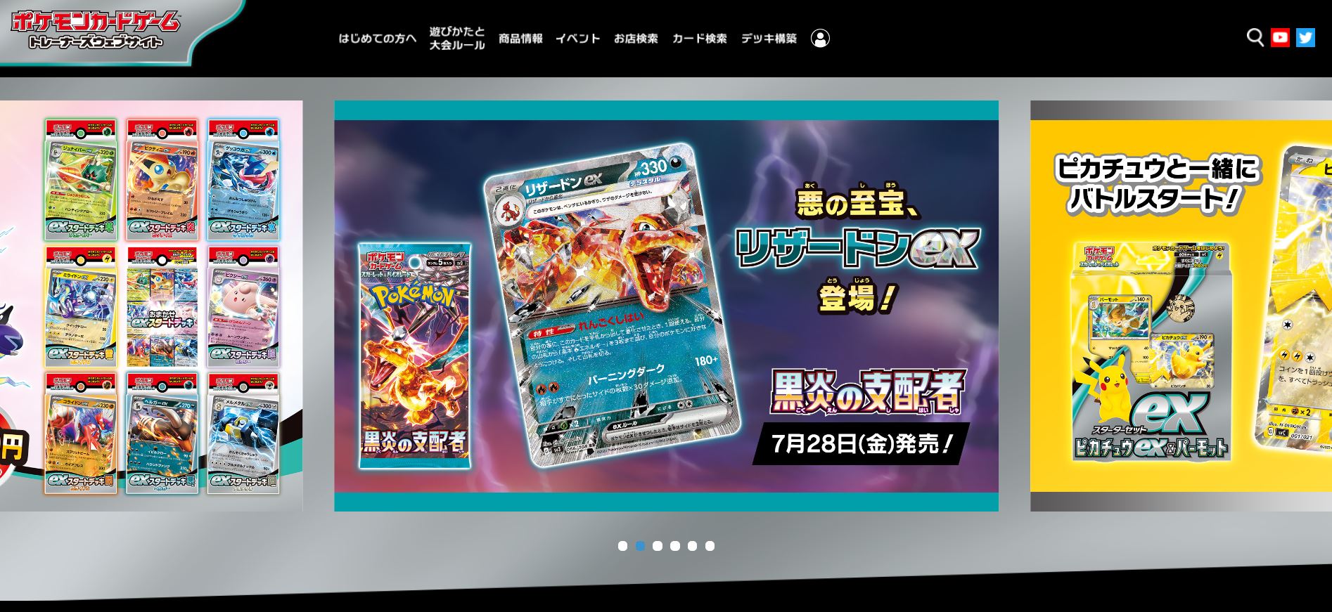 画像はポケモンカードの公式ページより