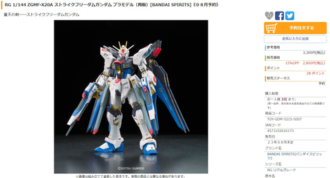 あみあみにて「ガンダム 水星の魔女」よりガンプラ「HG ガンダム