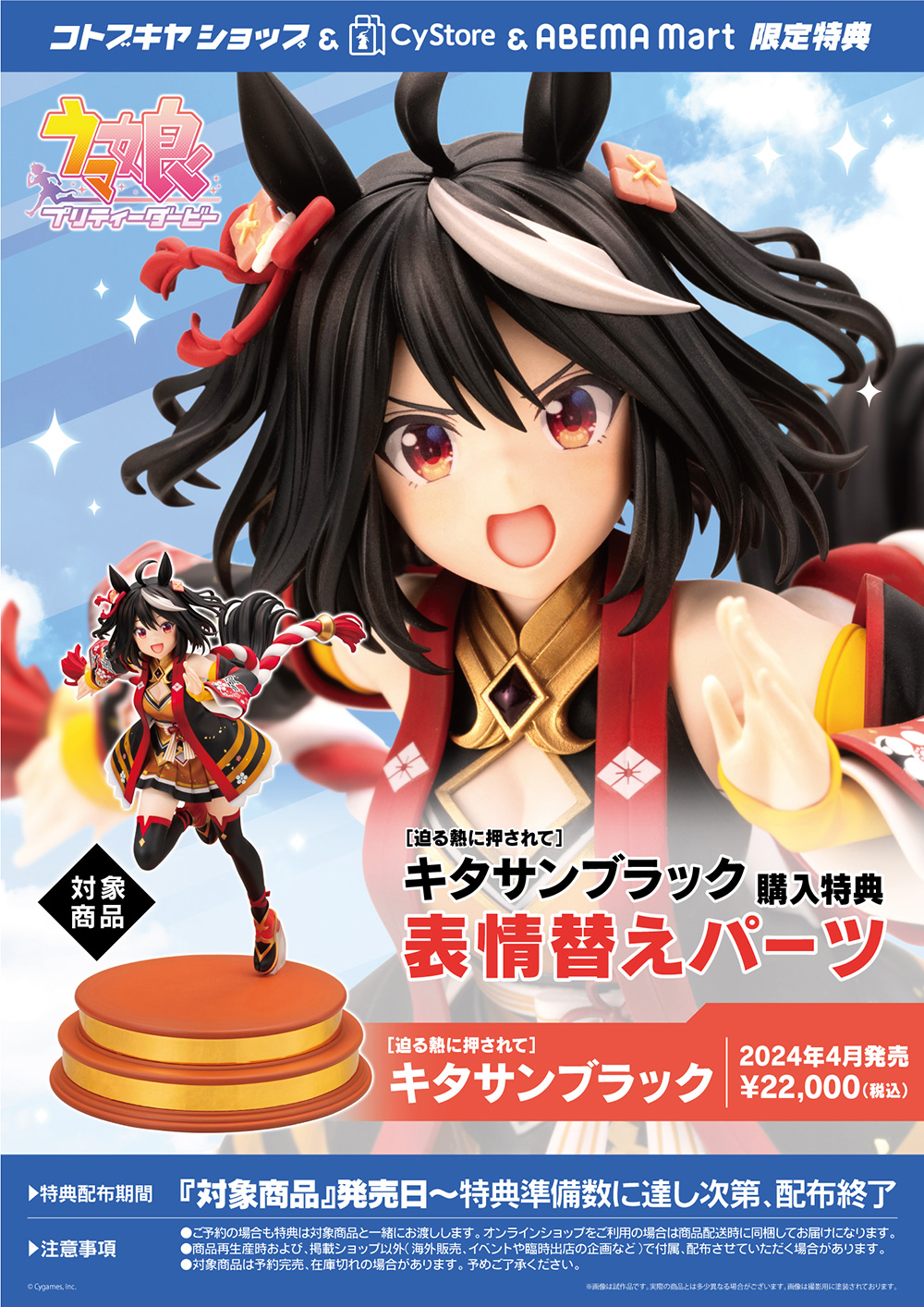 特典の表情替えパーツ