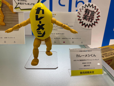 カレーメシくんを海洋堂が本気でフィギュア化！ 「リボルテック