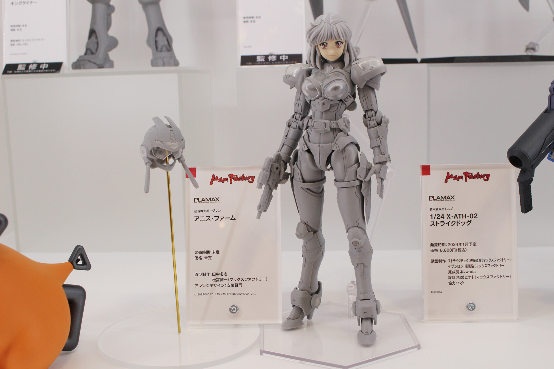 「PLAMAX 超音戦士ボーグマン アニス・ファーム」