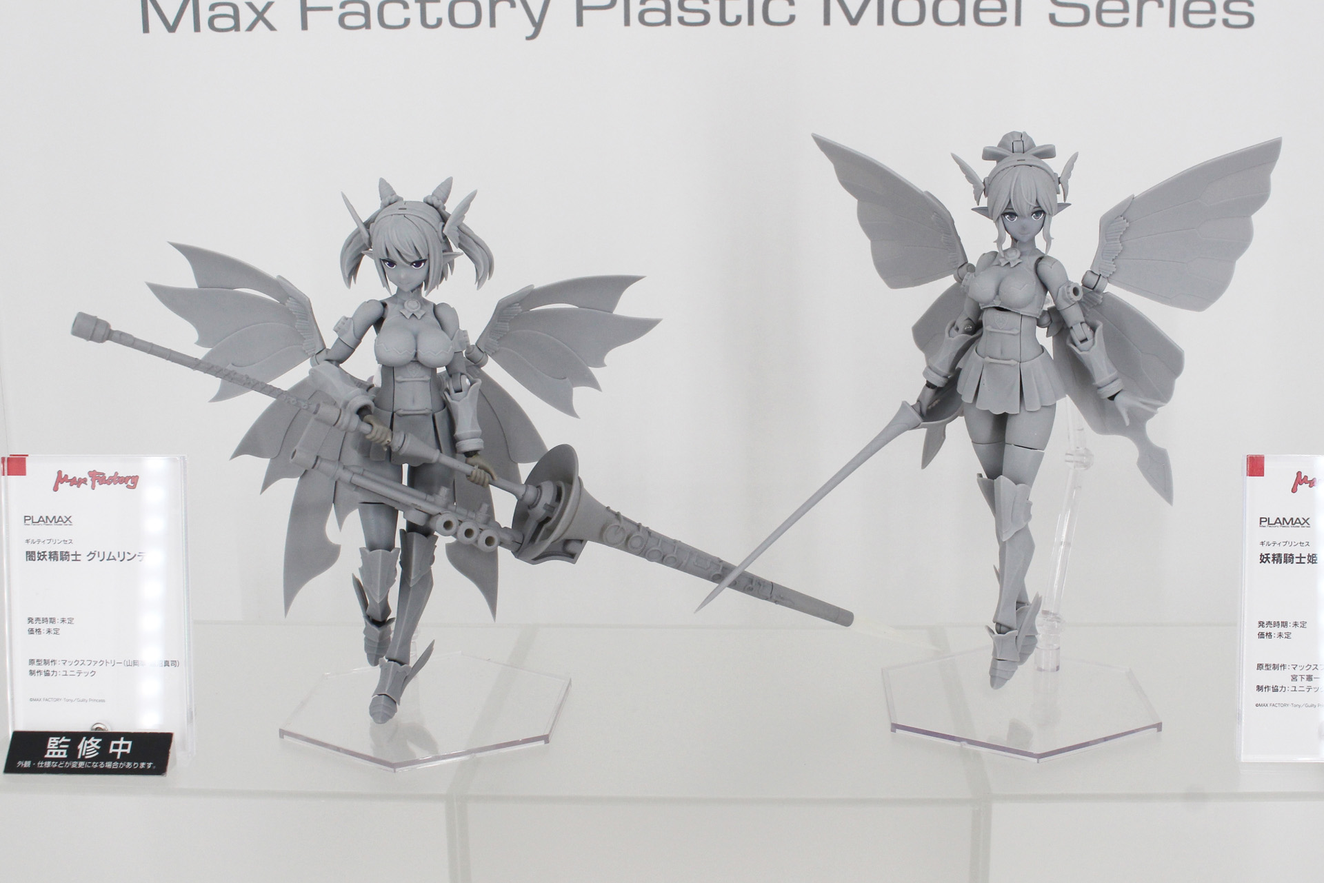 「PLAMAX ギルティプリンセス」シリーズ、左から「闇妖精騎士 グリムリンデ」「妖精騎士姫 エルフィーナ」
