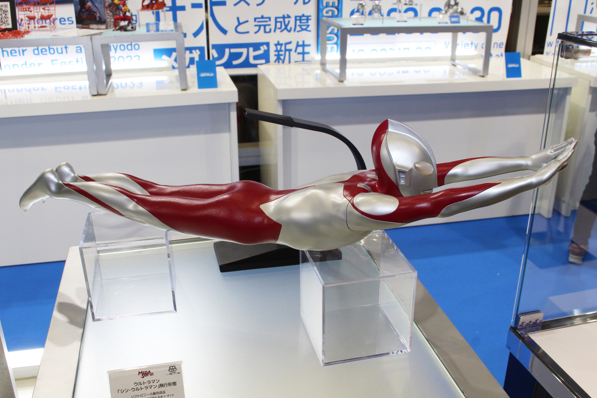 「メガソフビ ウルトラマン 飛行形態」