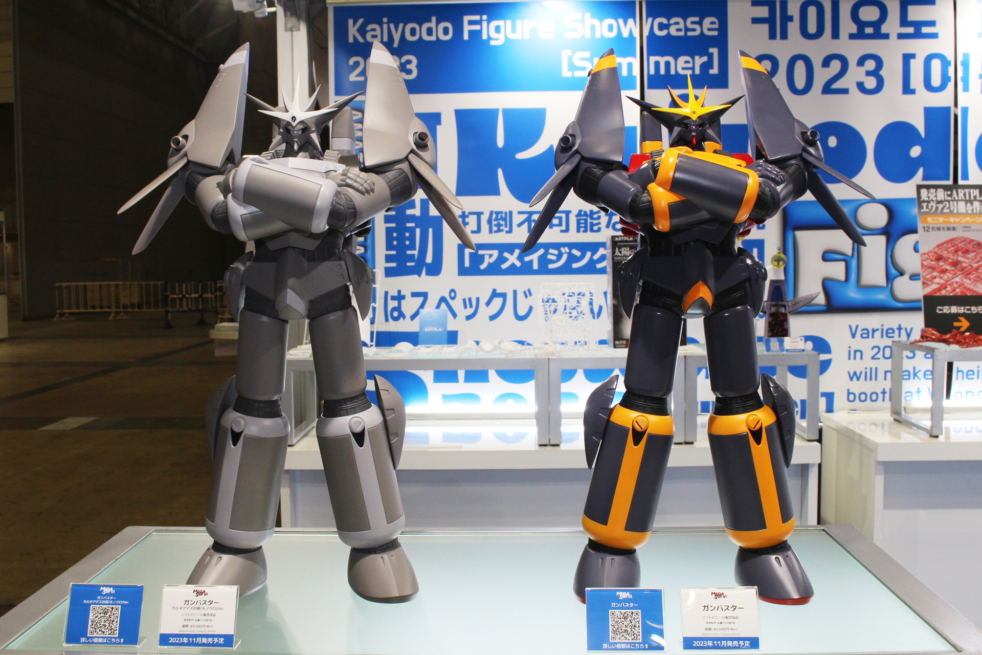 「メガソフビ ガンバスター」