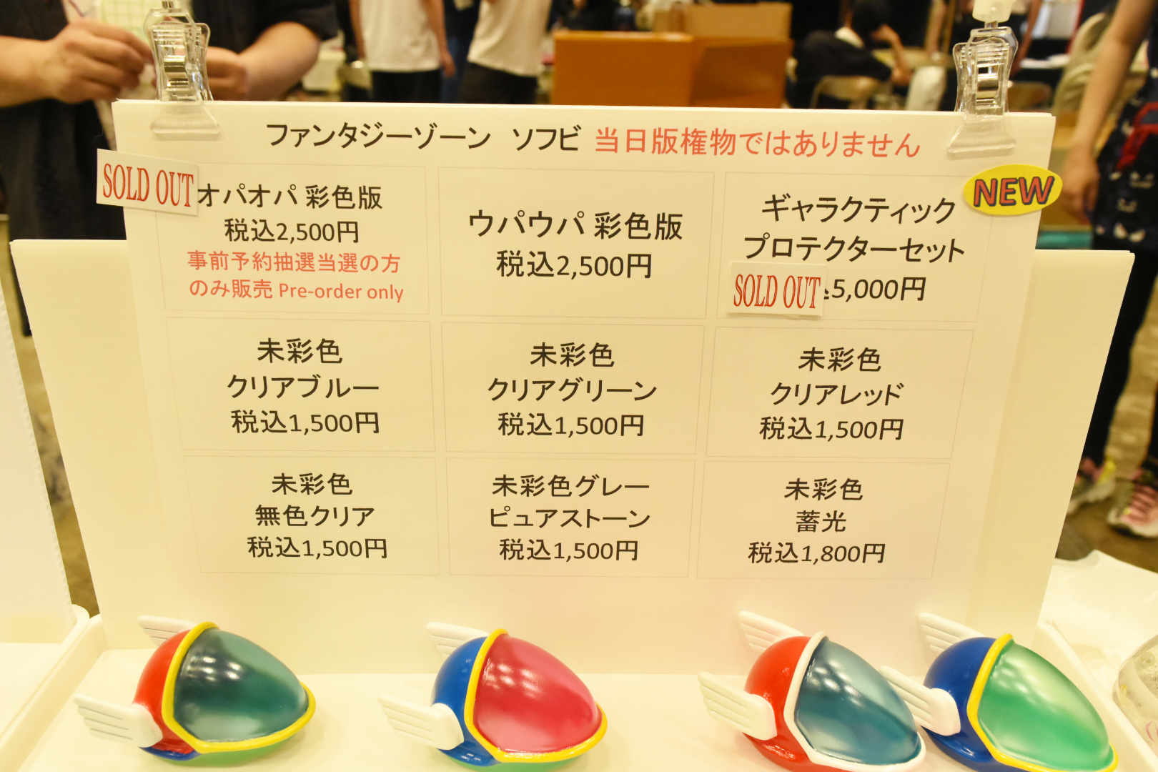 彩色版は抽選予約の時点で完売。ディーラーさんは「オパオパの人気はすごい」と語っていた
