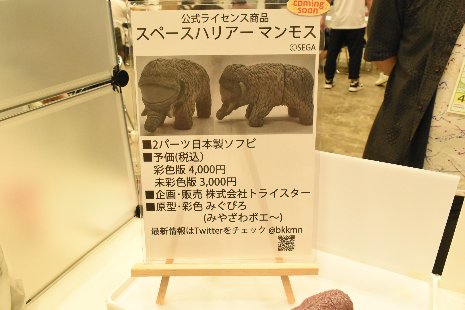 マンモスは彩色版と見彩色版の2種類の販売を予定している
