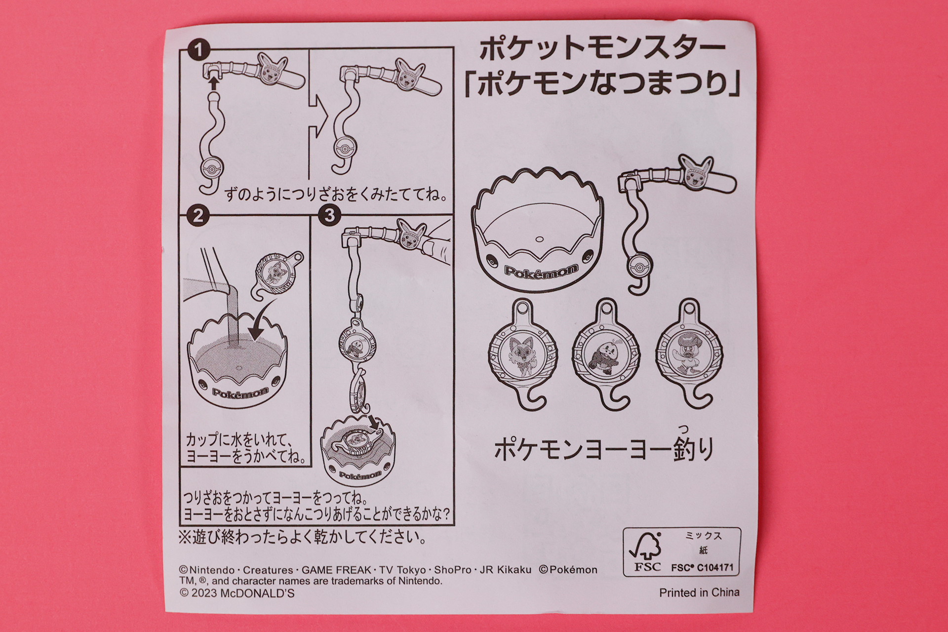 「ポケモンヨーヨー釣り」に付属している説明書